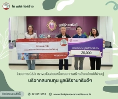 บริจาคสมทบทุน มูลนิธิรามาธิบดีฯ